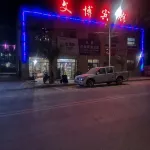 Huachi Wenbo Hotel