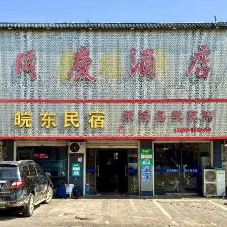 Tongqing Hotel