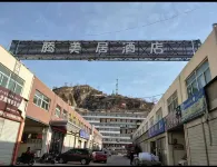 綏德騰美居酒店