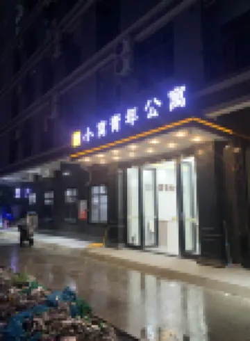 Xiaowo Youth Apartment (Huizhou Boluo Yuanzhou)