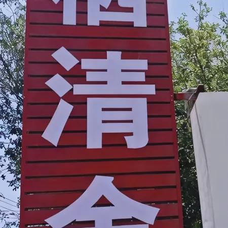 Baisha Bay Wanqi Qingshe Homestay