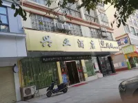 Guigang Xingye Hotel