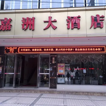 Jiazhou Hotel