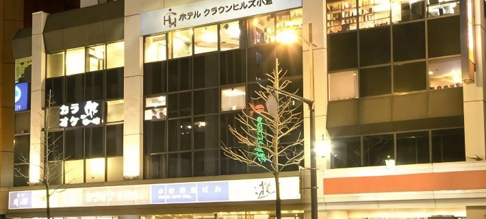 Hotel Crown Hills Kokura Hotels in Kitakyushu City