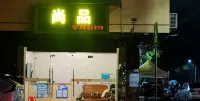 Yingde Ruyi Hotel - Losmen
