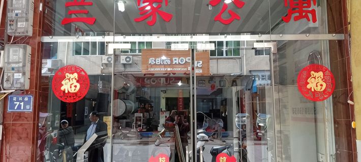 Yuping Lanjia Apartment Hotéis em Zhangping