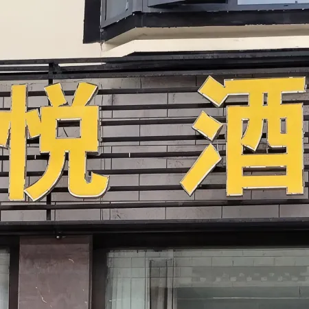 Jun Yue Hotel
