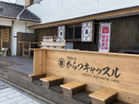 โคฮัง โนะ ยาโดะ คารัตสึ คาสเซิล โรงแรมในคะรัตสึ