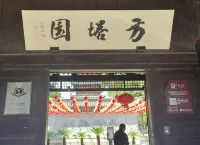 逅居飯店（常熟方塔園方塔東街步行街店） - 停車場
