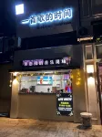 桐廬市センター瑰禮ホテル - 3つ星