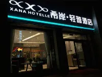 Xana Lite (Korla Xiangli Avenue Food Street) - 3-Star