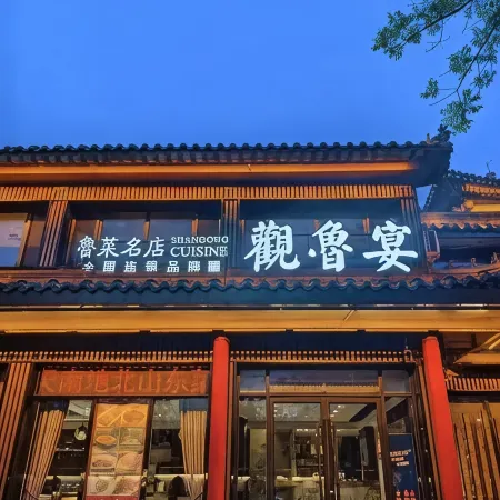 Qufu Zi Yue Manju Hotel (Three Kong Scenic Area Mansion Store)