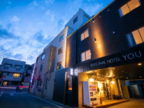 เพอร์โซแนล โฮเต็ล ยู โรงแรมในทาเคโอะ