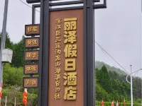 Lize Holiday Hotel Hotels in Baishan