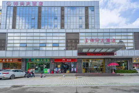Xiangxing Hotel