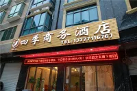 鳳山四季商務酒店