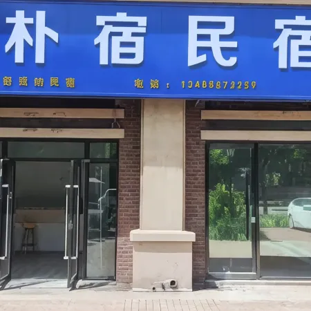 Xianghe Pusu Homestay