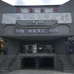 Guangde Shengping E-Sports Hotel