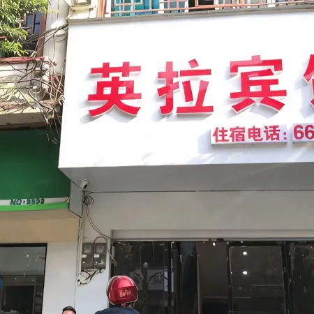 Yingla Hotel (West Ring Middle Road)