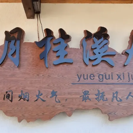 Gui Feng Yue Gui Xi Ju
