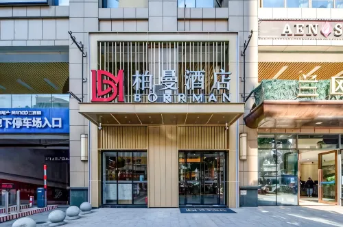 柏曼飯店（荊門火車站店）