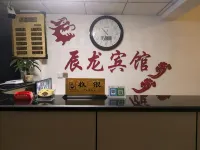 汾陽辰龍賓館