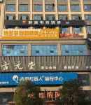 Pengpai E-Sports Hotel - เปิดใหม่