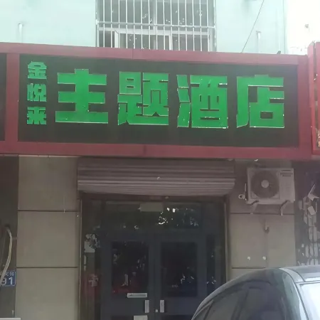 Jinyuelai Themed Homestay