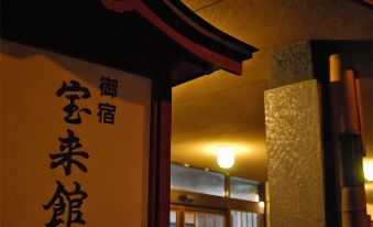 Kikuchi Onsen Houraikan