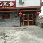Sanqing Mountain Leyi Hanshe Inn