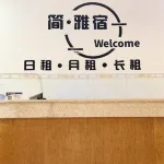 珍雅宿賓館