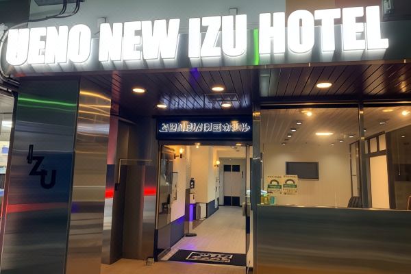 도쿄 우에노 뉴 이즈 호텔(Tokyo Ueno New Izu Hotel)_1