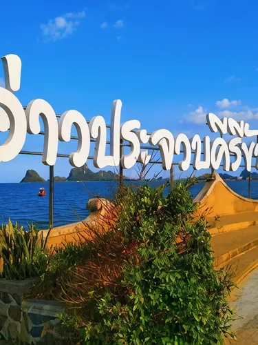 รูปภาพของแสนรัก รีสอร์ท