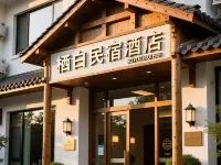 Qibai Homestay (Fude Guangchang) Hotels in Sanhe