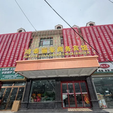 Hongtai Lihao Business Hotel Отели в г. Линьсясянь