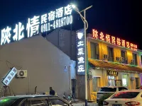 Yichuan Northern Shaanxi Love Homestay