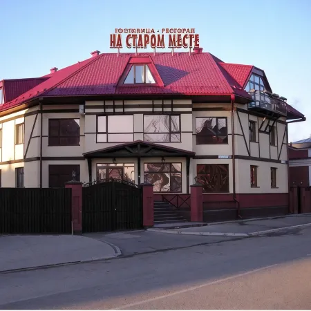 На Старом Месте