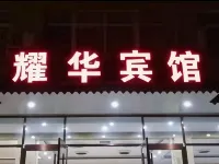 Daming Yaohua Hotel Hotel a Daming