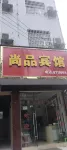 Shangpin Hotel