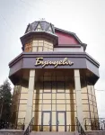 Бушуевъ Отели в г. 