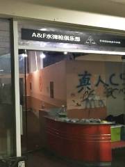 A&F Water Gun Club (Wujiaochang Store)