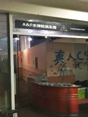 A&F水彈槍俱樂部（五角場店）