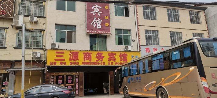岳陽三源ホテル 岳陽のホテル