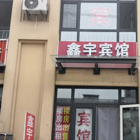 Xinyu Hotel Отели в г. Лэлин