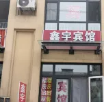 Xinyu Hotel