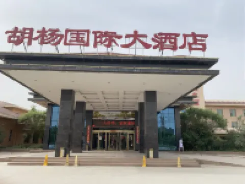 Bachu Populus Euphratica International Hotel (Shiji Avenue Branch, Bachu Pedestrian Street) Hoteles en Condado de Maralbexi