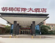 胡楊国際ホテル 巴楚（喀什巴楚歩行街巴楚駅）