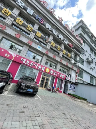 延吉韓世賓館