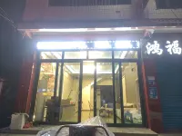 Pingwu Hongfu Hotel - ห้องครัว
