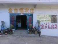 金吉福農莊